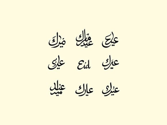 Eid Mubarak Calligraphy Icon Set: A Versatile Design Resource for Creative Projects